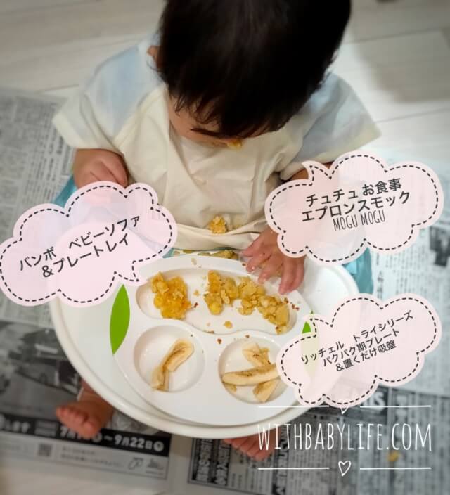 Babyの昼食スタイル